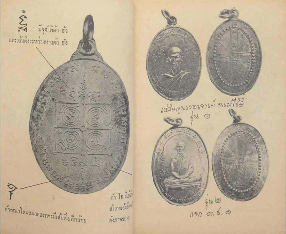 ป้อมปราการ ปีที่ 1 ฉบับที่ 7 มิถุนายน 2517