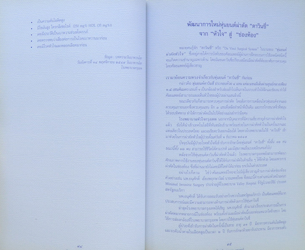 พลโทหญิง ชมพูนุท จูฑะพุทธิ (เรื่องเกี่ยวกับธง)