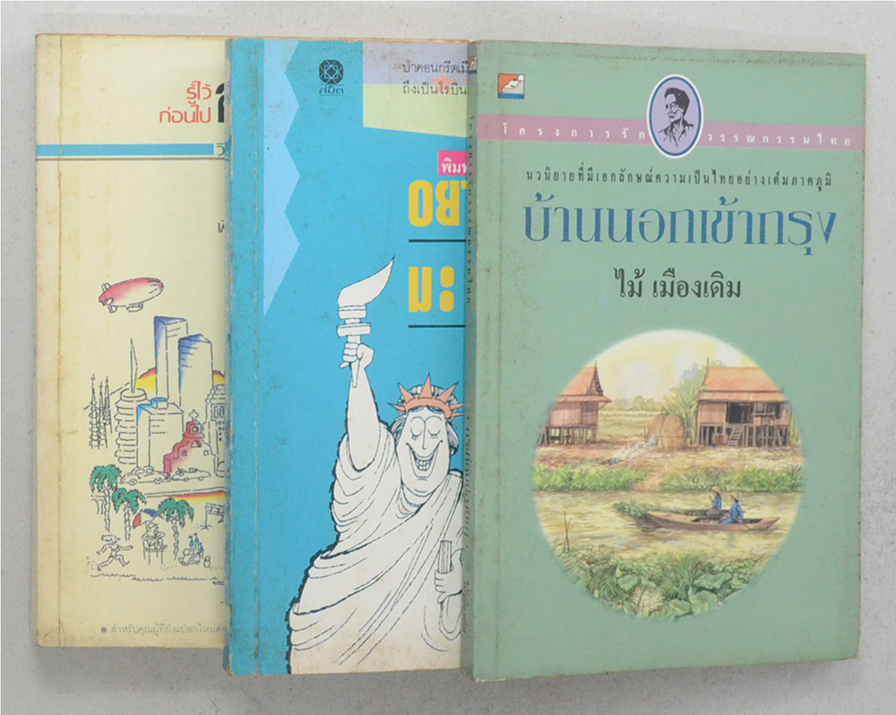รวมเรื่อง (3 เล่ม)