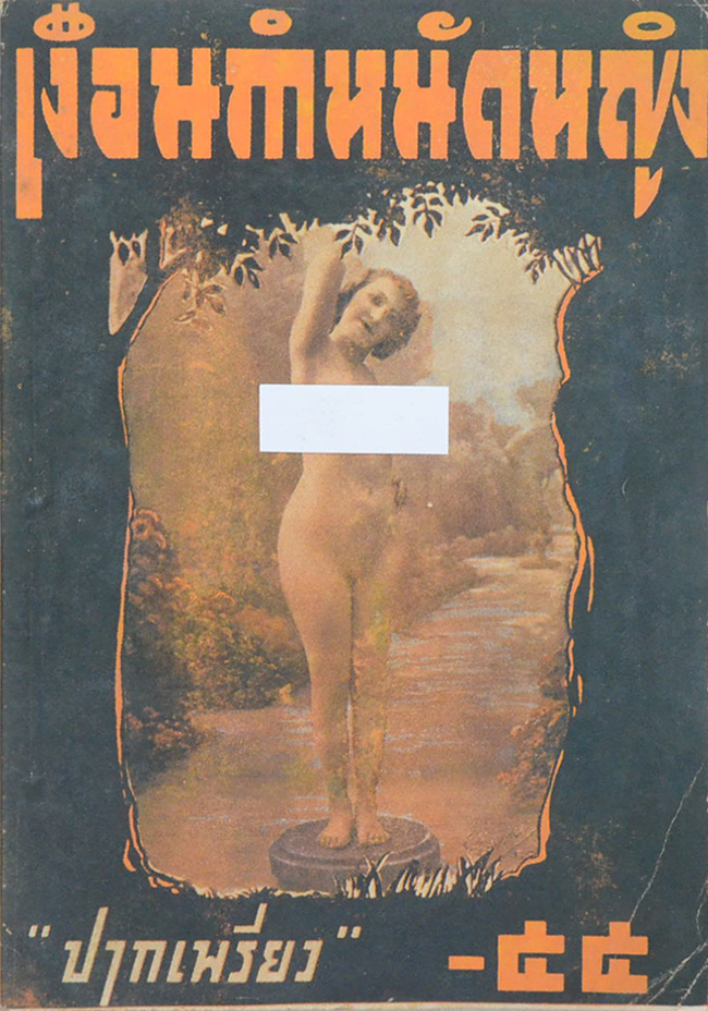 เงื่อนกำหนัดหญิง