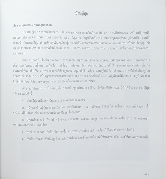 พลเรือตรี ประจวบ พลกล้า (บ้านไทย-บ้านจีน-บ้านญี่ปุ่น)