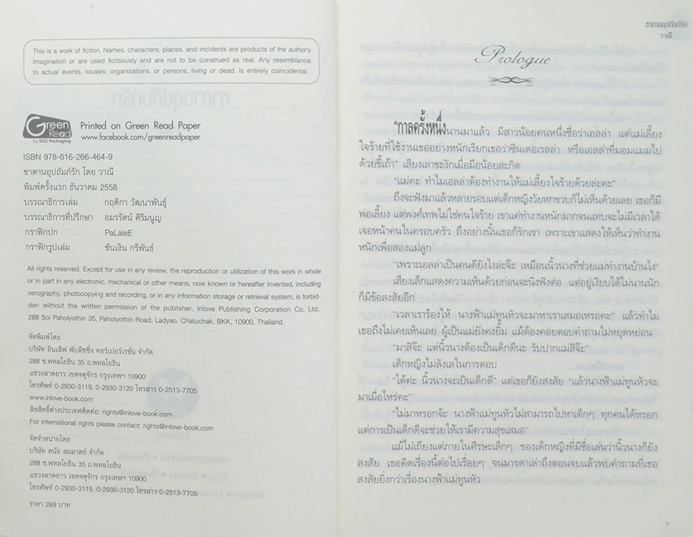 ซาตานอุปถัมภ์รัก