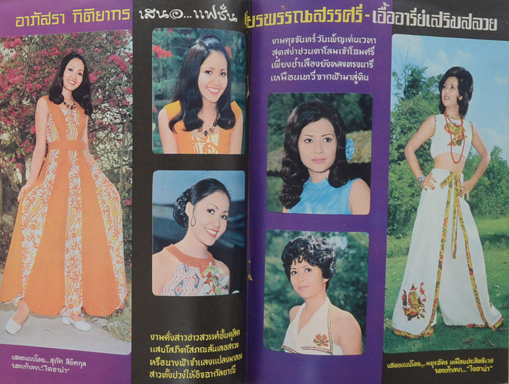 โลกดารา ปีที่ 5 ฉบับที่ 98 พฤษภาคม 2517 (ตำหนิ)