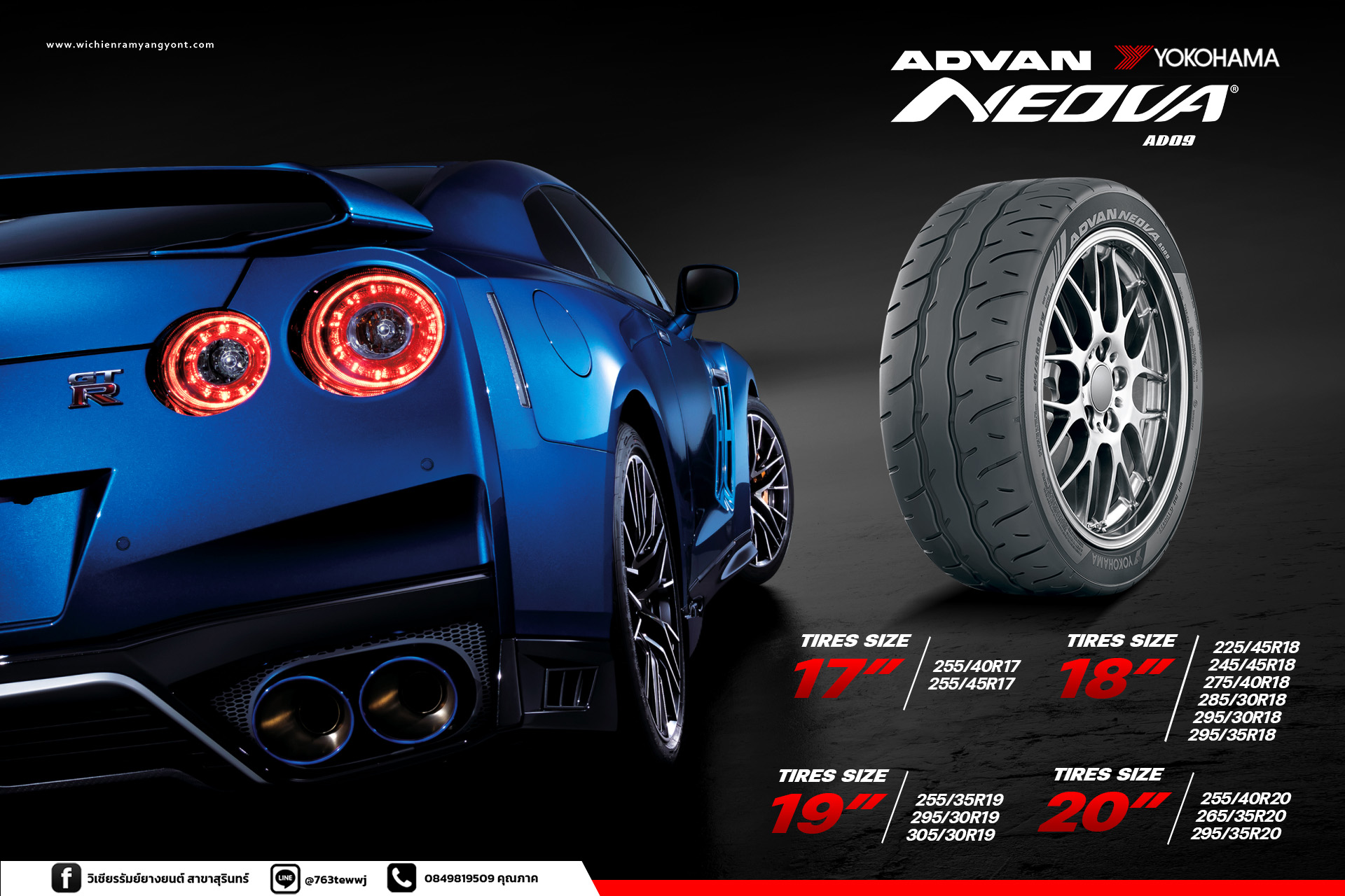 ยาง YOKOHAMA ADVAN NEOVA AD09 ขนาด 275/35-19ราคาพิเศษ สั่งได้