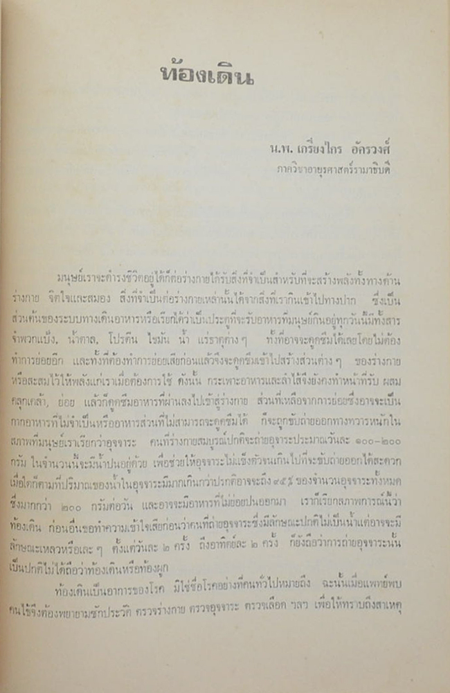 จดหมายเหตุ พรบาทสมเด็จพระจุลจอมเกล้าเจ้าอยู่หัวเสด็จพระพาสแหลมมลายู