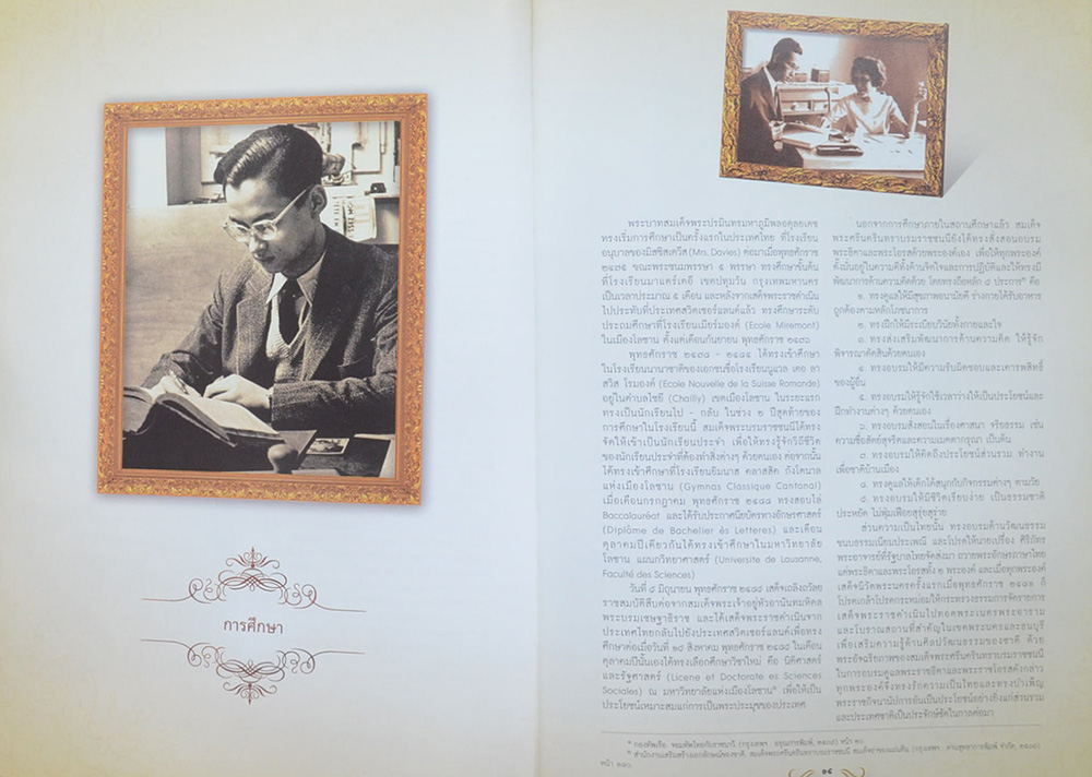 จดจารพระมหากรุณา พระมหากษัตริย์นักพัฒนา เพื่อปวงประชาร่มเย็น (พร้อม CD)