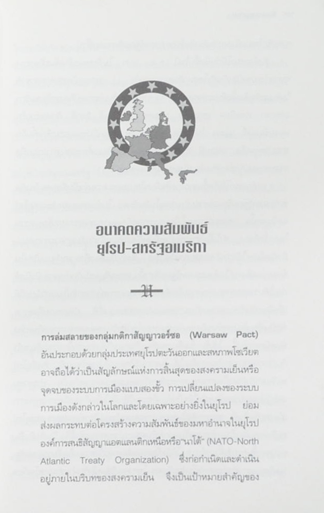 รวมยุโรป