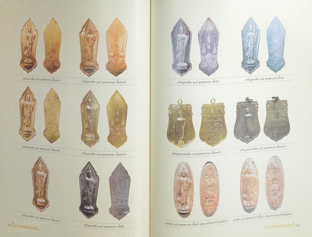 มหามงคลแห่งแผ่นดิน (พร้อมกล่อง)