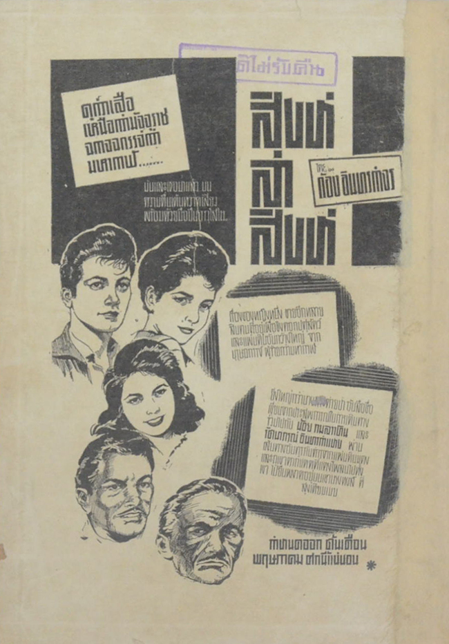 อาชญนิยาย ชุด อินทรีแดง ตอน ลางพินาศ (จบในตอน) (ขายตามสภาพ)