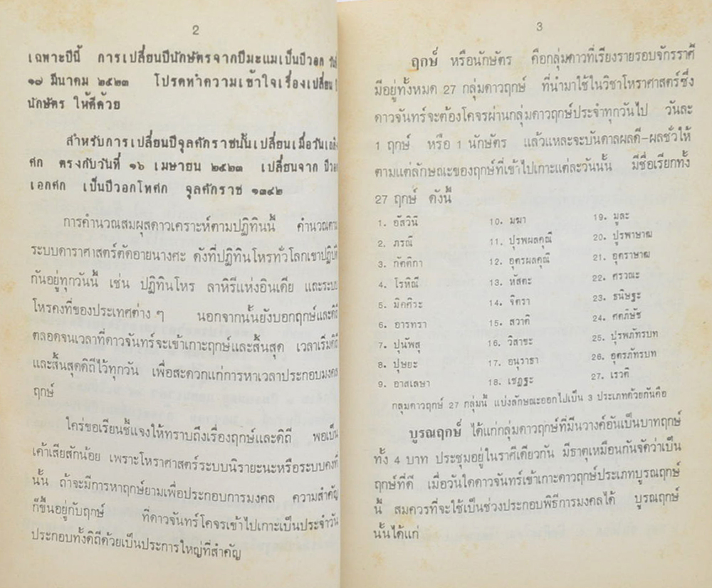 ปฏิทินโหราศาสตร์ ปี พ.ศ. 2523