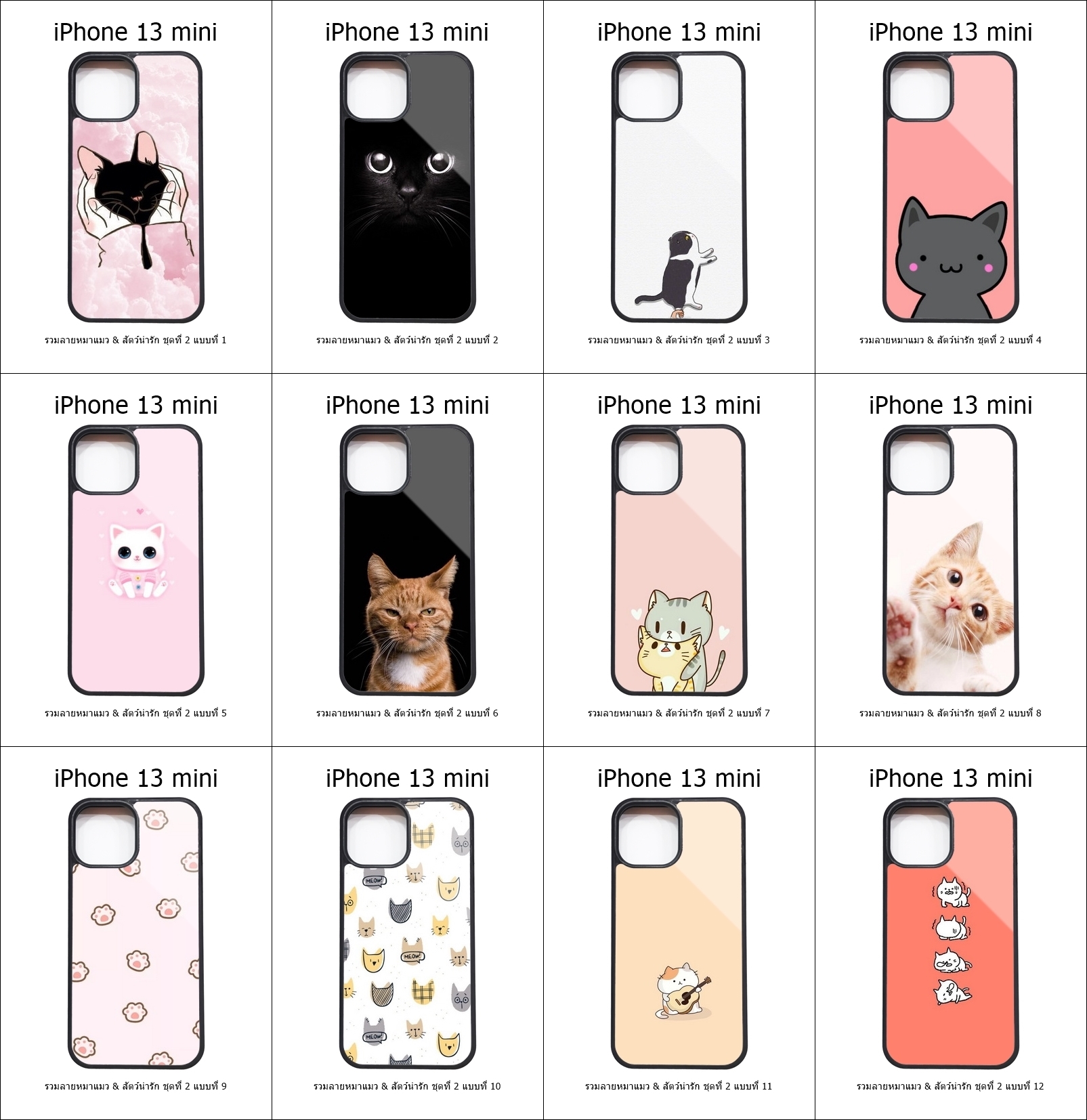 เคส iPhone 13 mini รวมลายหมาแมว & สัตว์น่ารัก ชุดที่ 2 (มีลายให้เลือก 197 แบบ)