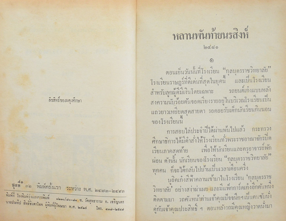 พล-นิกร-กิมหงวน ชุดวัยหนุ่ม รวมเรื่องชุดสามเกลอ
