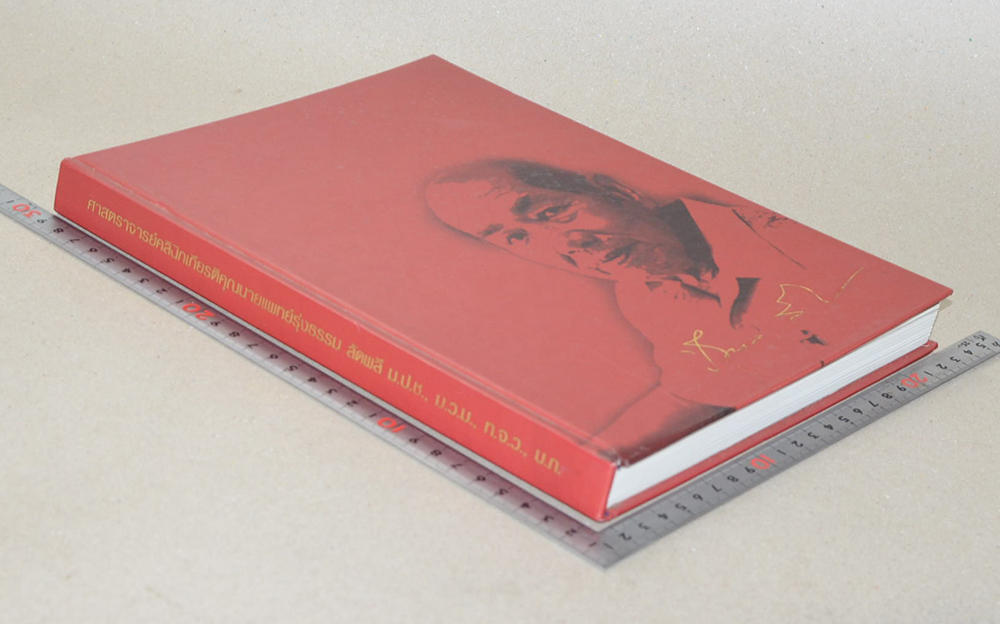 ศาสตราจารย์คลินิกเกียรติคุณนายแพทย์รุ่งธรรม ลัดพลี (อาหารจากไข่)