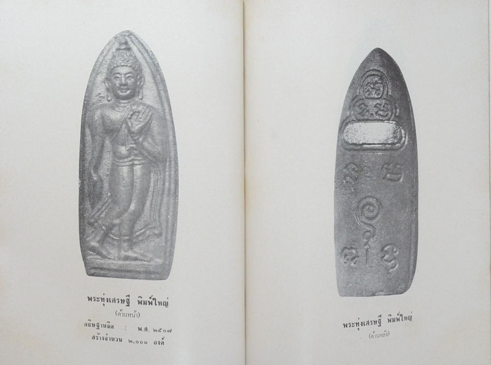 ภาพพระเครื่องและประวัติท่าน ธมฺมวิตกฺโก ภิกฺขุ