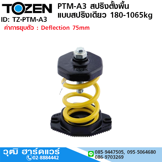 TOZEN PTM-A3 สปริงตั้งพื้น แบบสปริงเดียว 180-1065kg