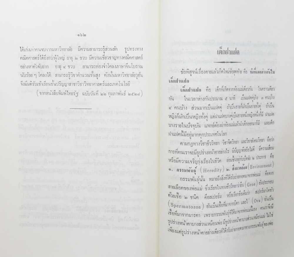 ตายแล้วไปไหน