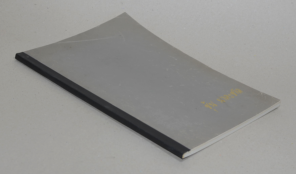 ขุ้น นาคะชาต (กิริยามารยาทและการใช้ถ้อยคำในราชสำนัก)