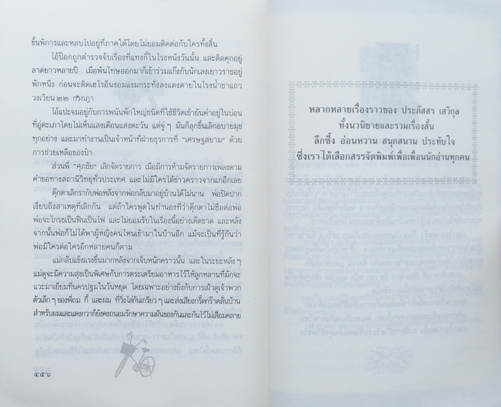 ขอหมอนใบนั้น... ที่เธอฝันยามหนุน