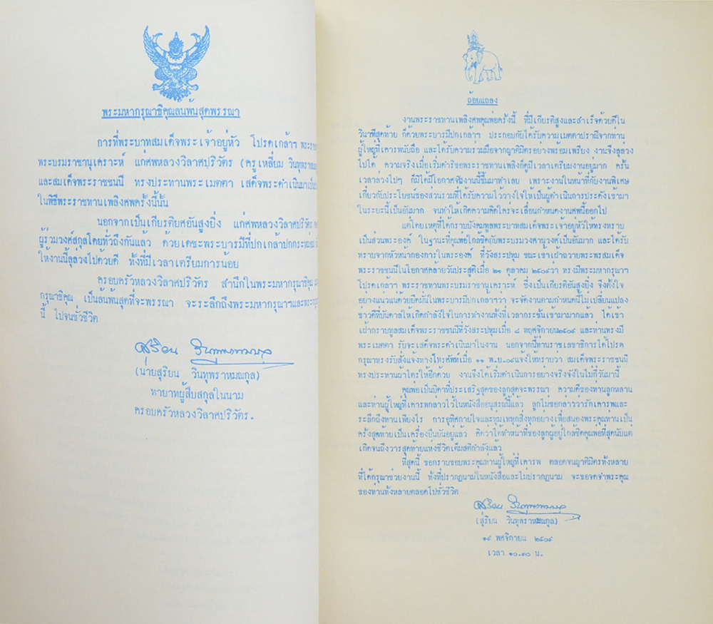 วิลาศปริวัตรานุสรณ์ (สมบัติวรรณคดี)