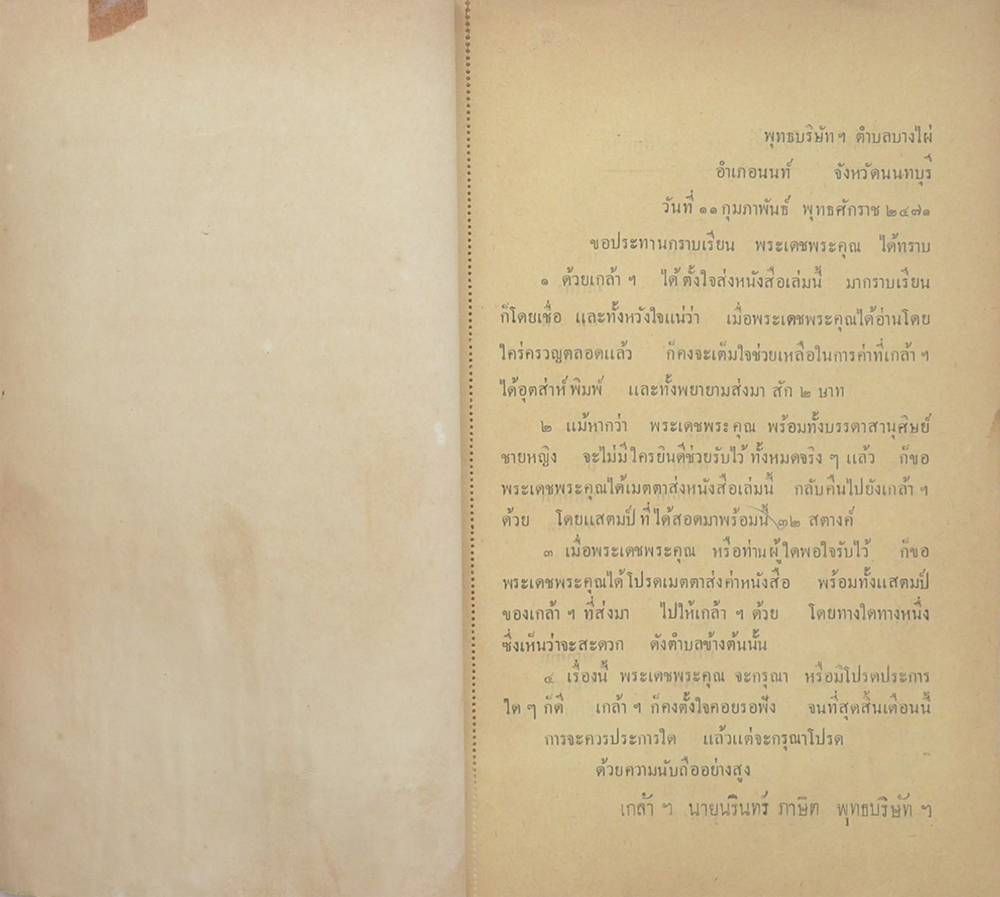 แถลงการณ์เรื่องสามเณรี