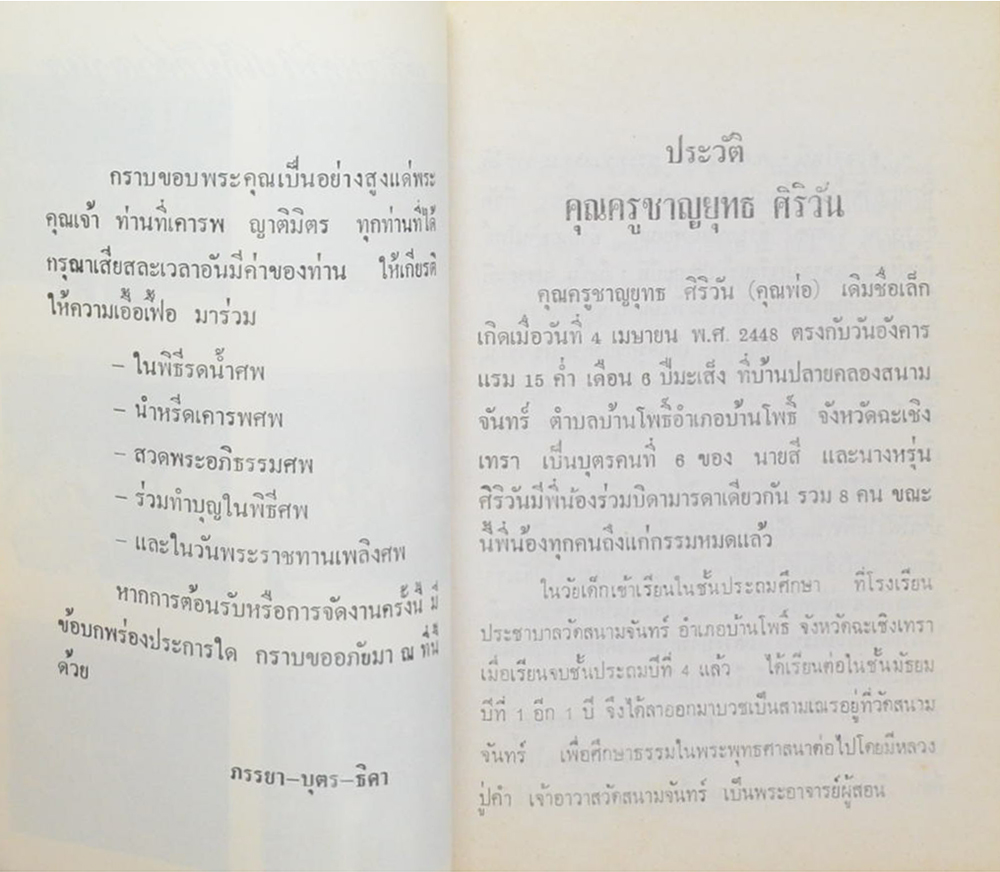 คุณครูชาญยุทธ (ครูเล็ก) ศิริวัน (เทคนิคการประกอบอาหาร)