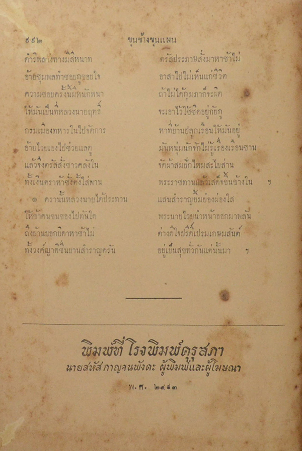 วรรณคดีไทย เสภาขุนช้างขุนแผน