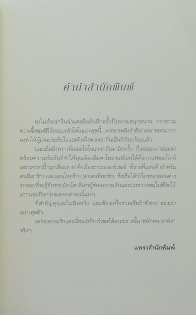 มุกเลื่อมลาย