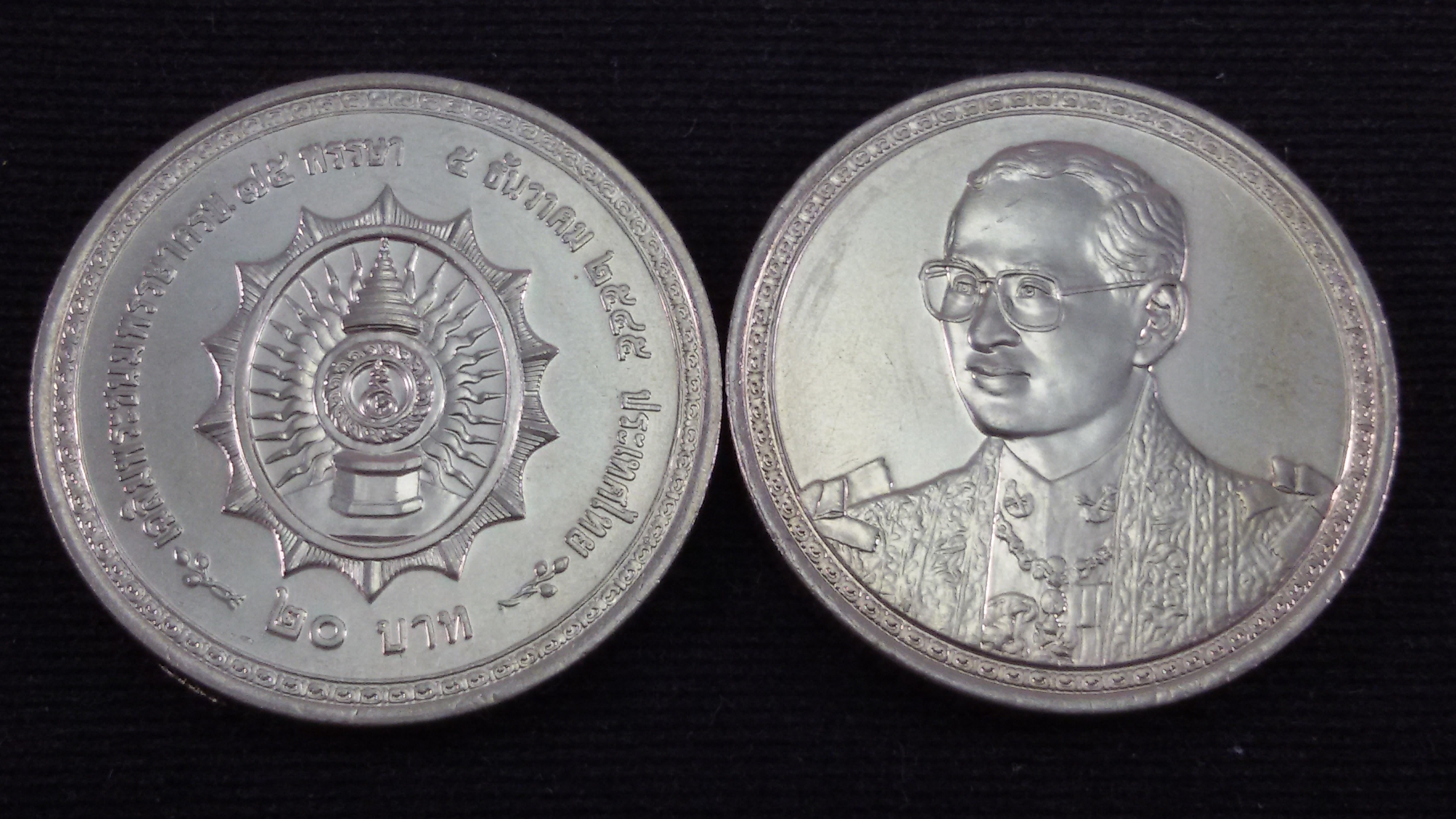 เหรียญ 20 บาท 75 พรรษา รัชกาลที่ 9 2545 UNC