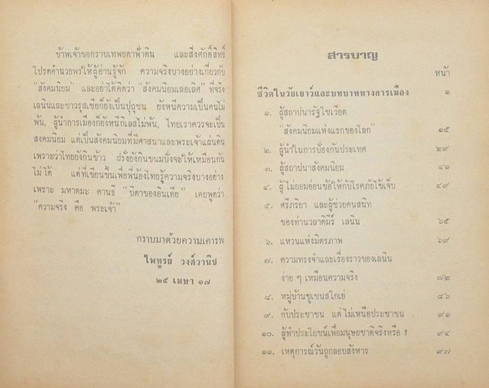 ประวัติ เลนิน และ ประเทศสหภาพโซเวียตสังคมนิยม
