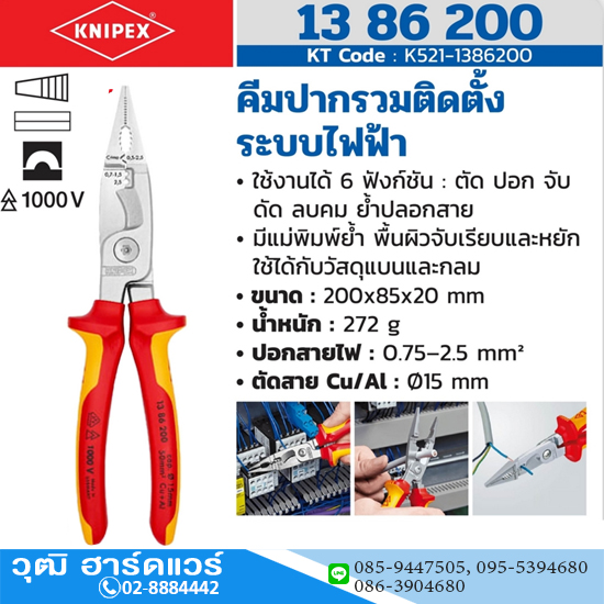 KNIPEX 08 22 185 คีมรวมปากแหลม เคลือบดำ ด้ามพลาสติกหนา 185mm ป้องกันกระแสไฟ 1000V