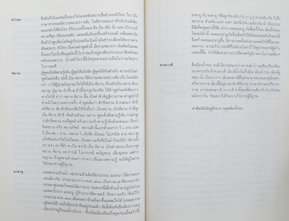 พระเทพวิสุทธิคุณ-พระราชศีลสังวร (มงคลแปด)