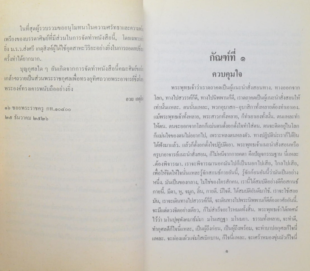 อนาลโยวาท