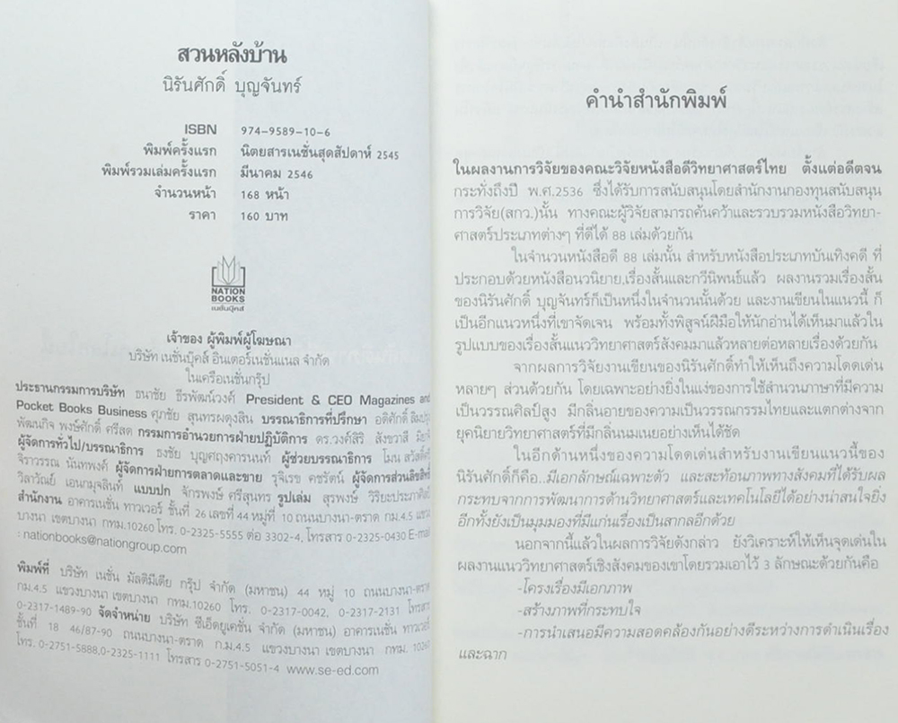สวนหลังบ้าน