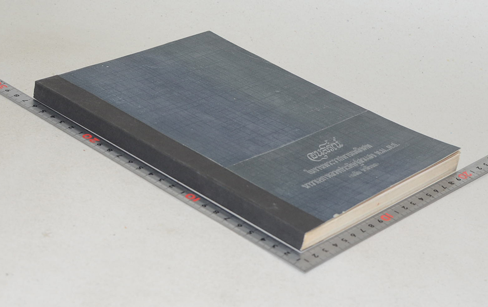 นาวาเอกหลวงประดิษฐ์สรแสง (ประวัติสุนทรภู่) (ขายตามสภาพ)