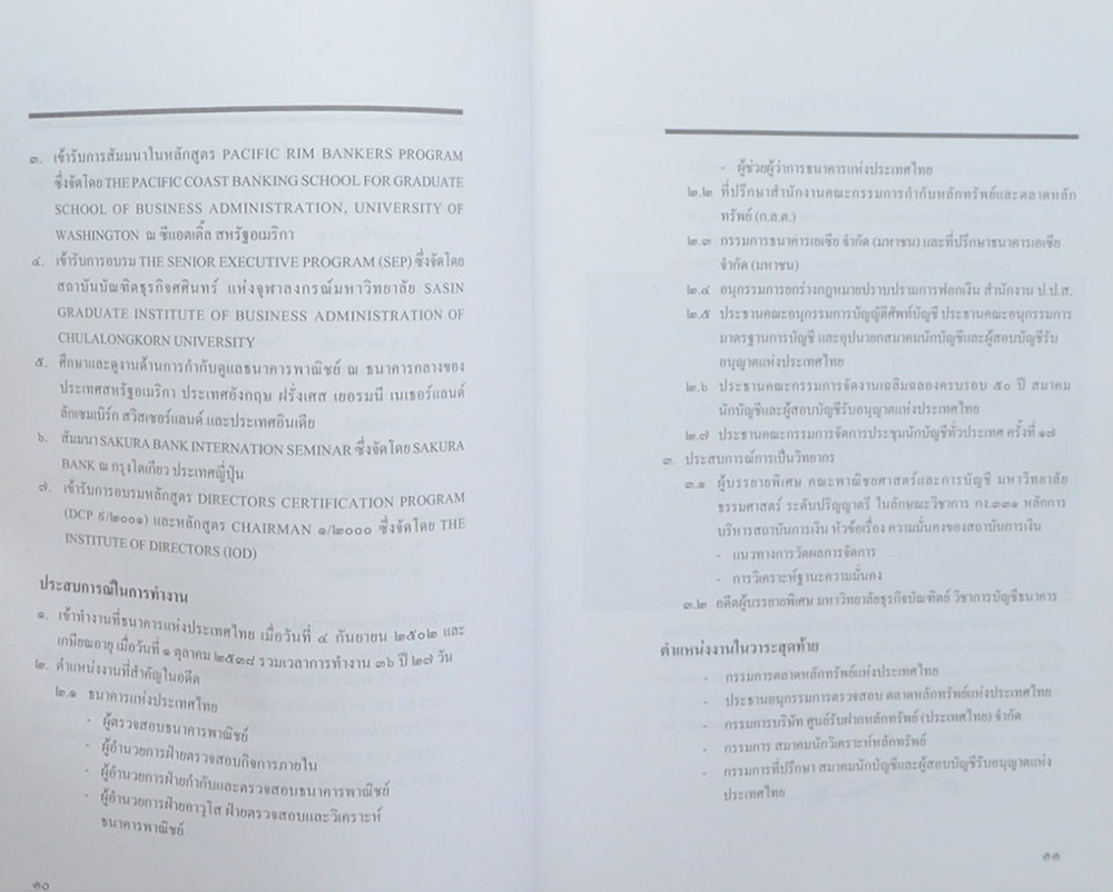 นายเพ็ญวรรณ ทองดีแท้ (โรคร้ายที่พรากชีวิต)