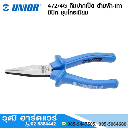 UNIOR 472/4G คีมปากเป็ด ด้ามฟ้า-เทา มีปีก ชุบโครเมี่ยม 5.1/2-6.1/4"