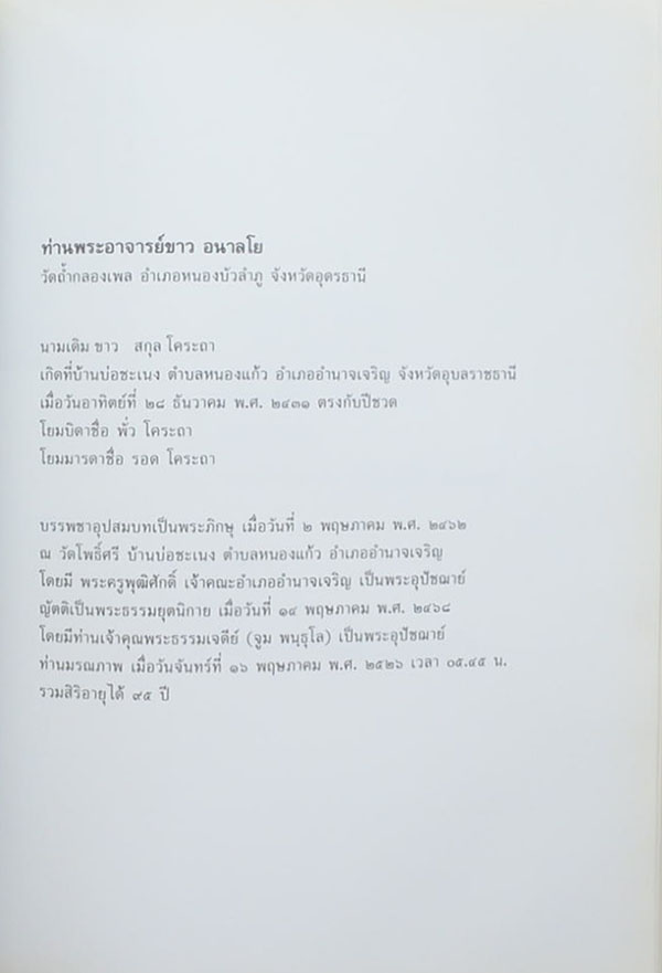 อนุสรณ์ ศาสตราจารย์สัญญา ธรรมศักดิ์ (เรื่องอาจารย์สัญญาฯ กับเครือซีเมนต์ไทย)