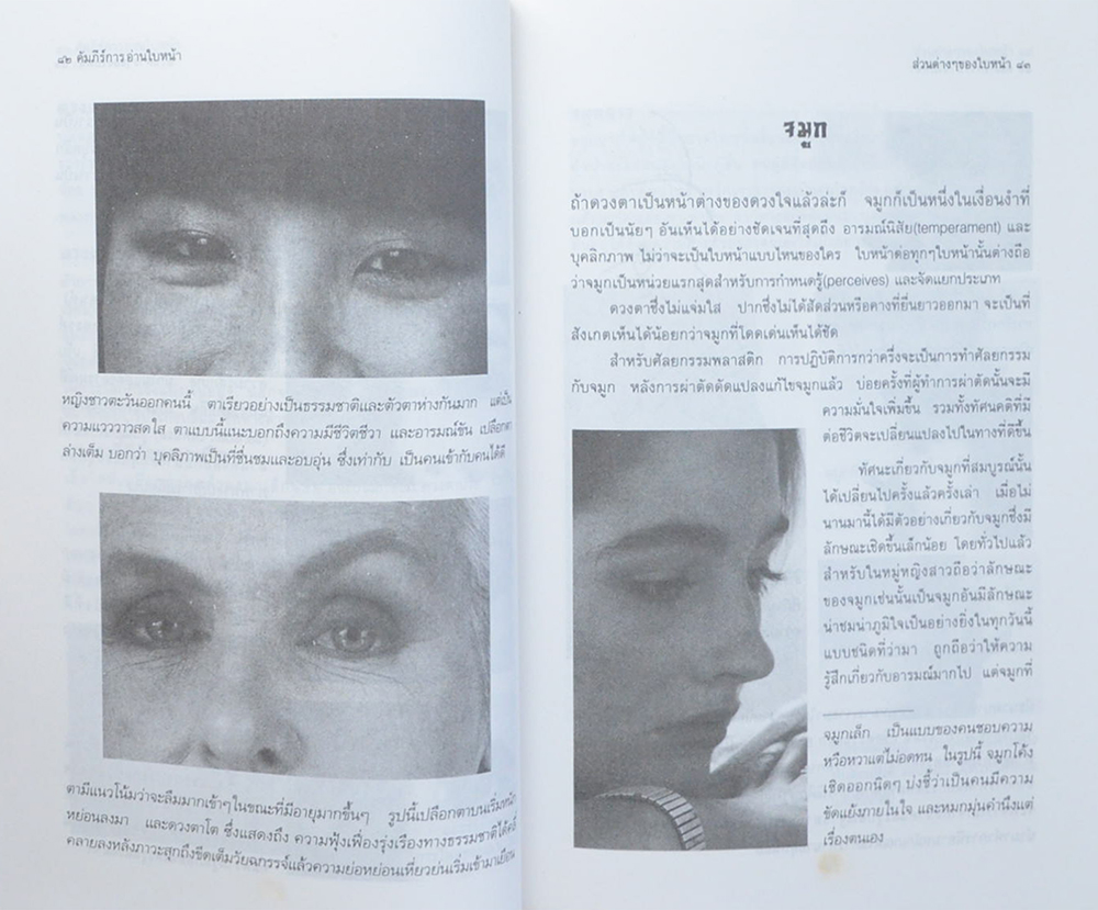 คัมภีร์การอ่านใบหน้า