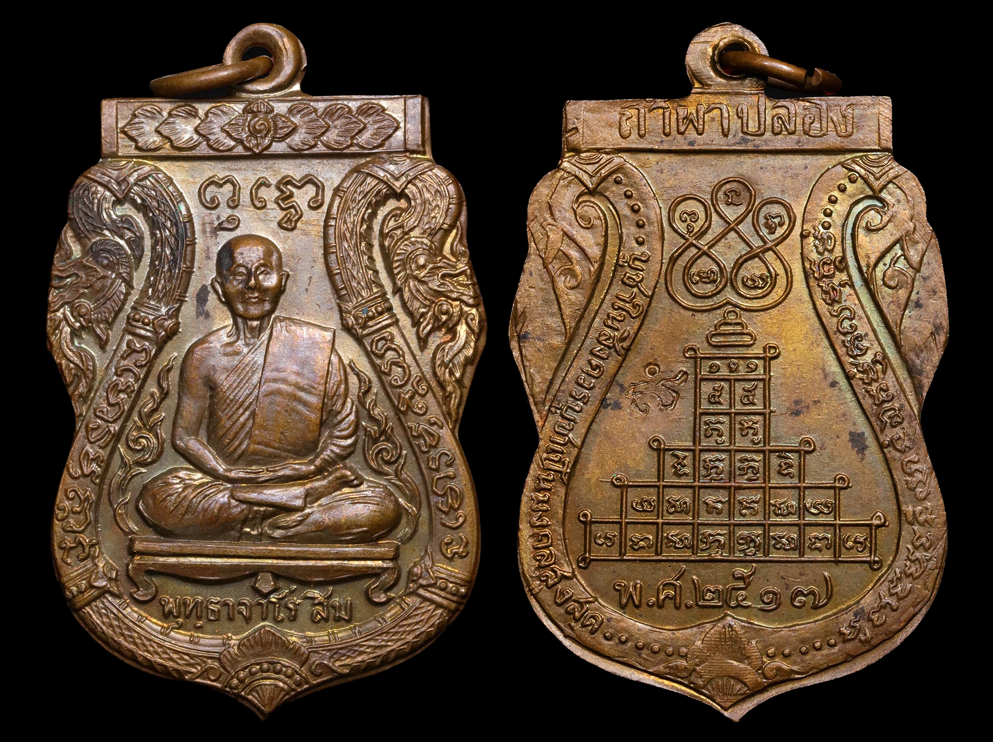 เหรียญเสมานาคคู่ หลวงปู่สิม พุทธาจาโร พิธีกริ่งสิทธัตโถ ปี2517 สร้าง 3,000เหรียญ เนื้อสำริดผิวไฟ ตอกโค๊ต สภาพสวยเดิมๆ