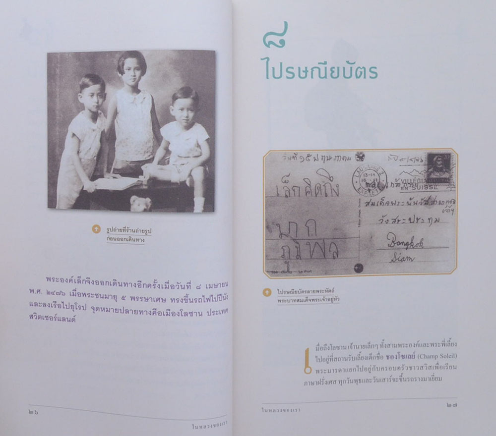 ในหลวงของเรา