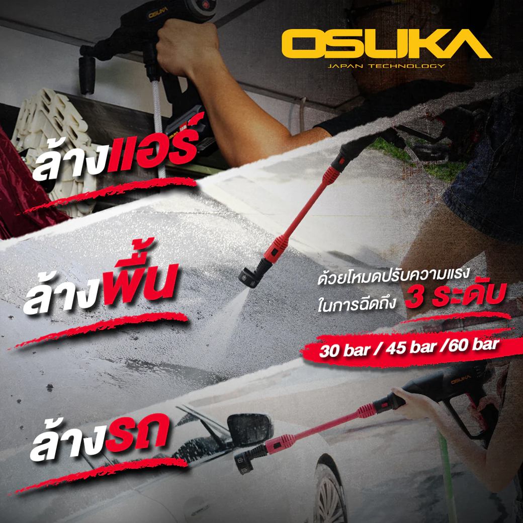 OSUKA OCPW607-N เครื่องฉีดน้ำแรงดันสูงไร้สาย 60Bar 20V (ตัวเปล่า)
