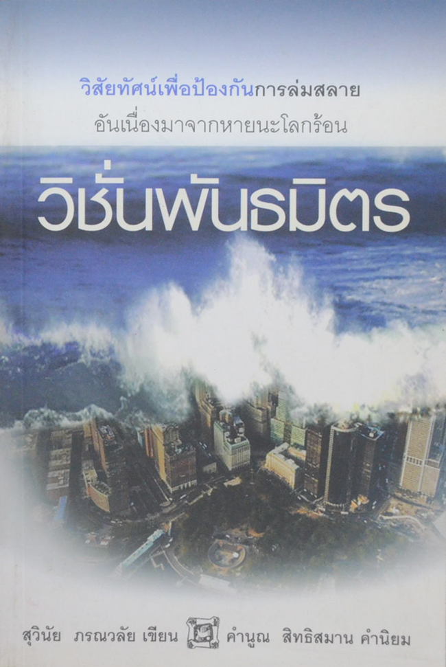 วิชั่นพันธมิตร