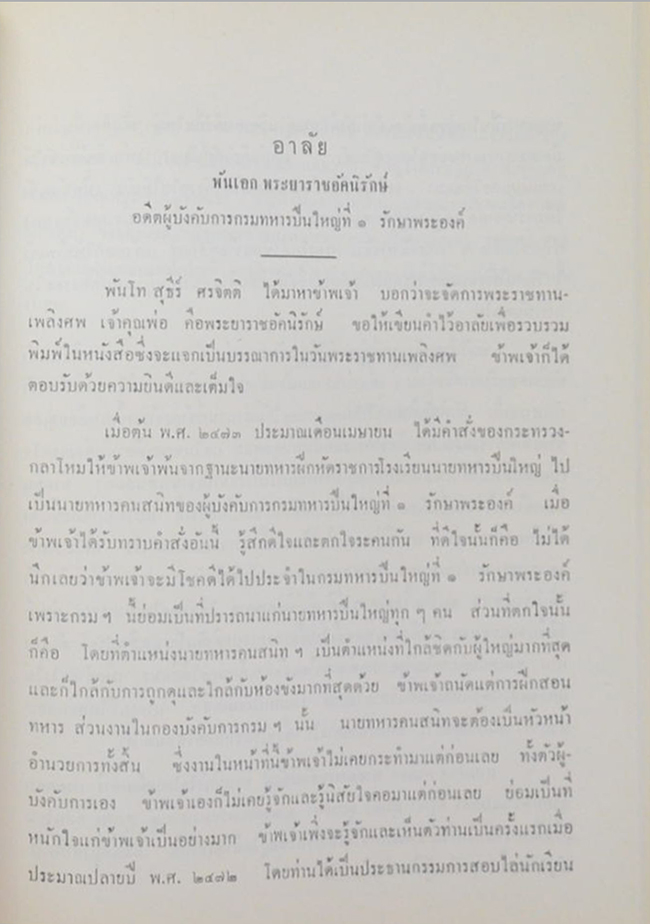 “ธรรมาธรรมะสงคราม” (ขายตามสภาพ)