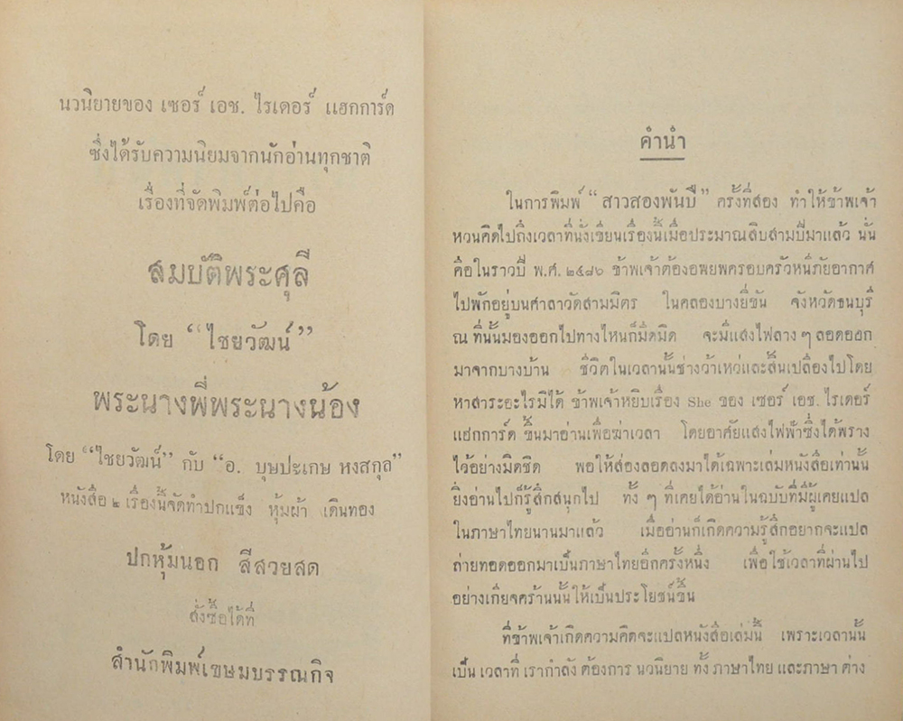 สาวสองพันปี