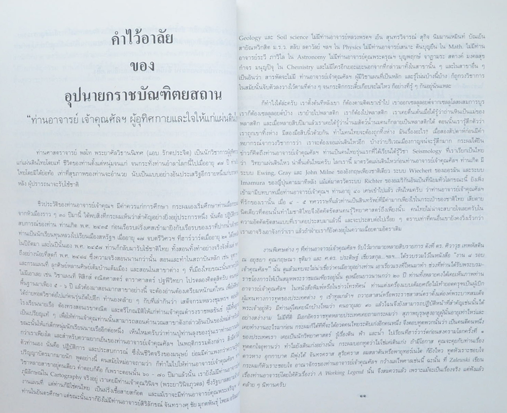 พลโท พระยาศัลวิธานนิเทศ (แรงงานไทย กับ คุณภาพชีวิต ปัญหาทางสังคมในยุคเมืองไทยจะเป็นนิกส์)