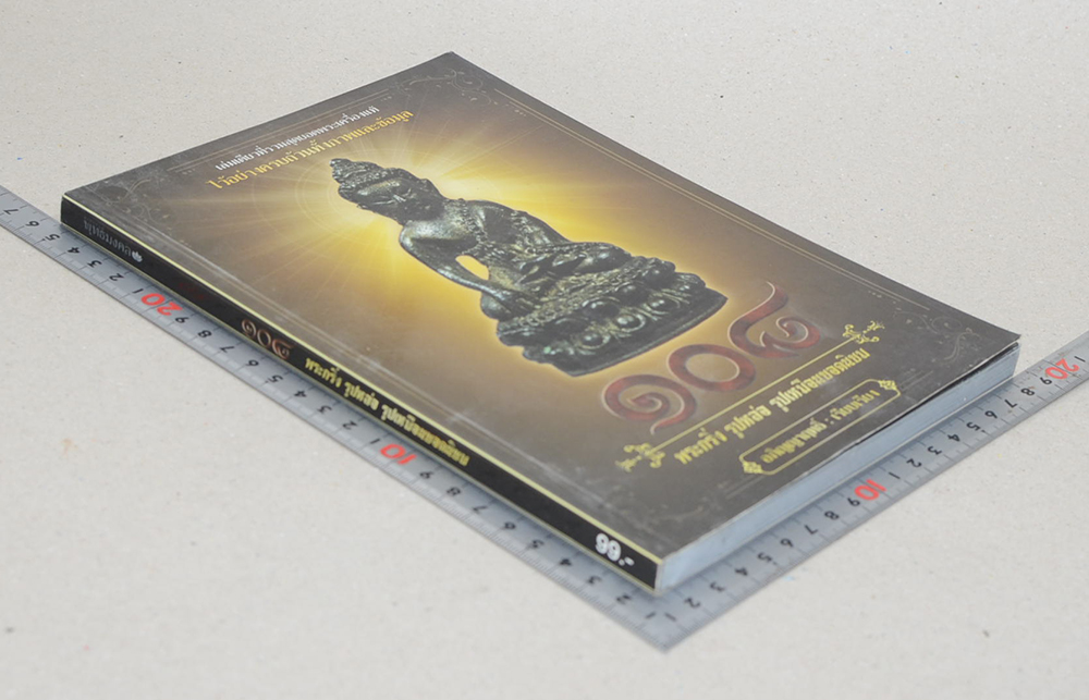 108 พระกริ่ง รูปหล่อ รูปเหมือนยอดนิยม