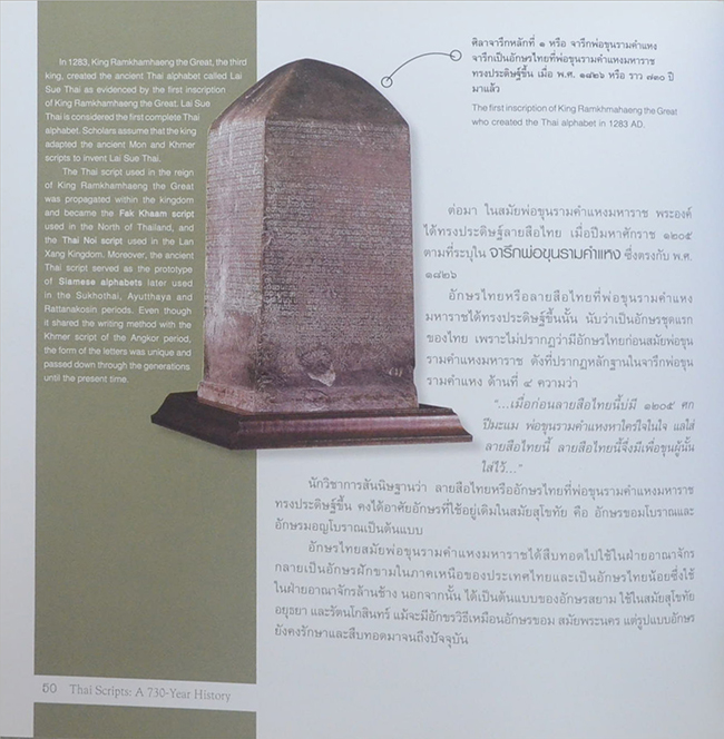 พัฒนาการของอักษรไทย (ภาษาไทย-อังกฤษ)