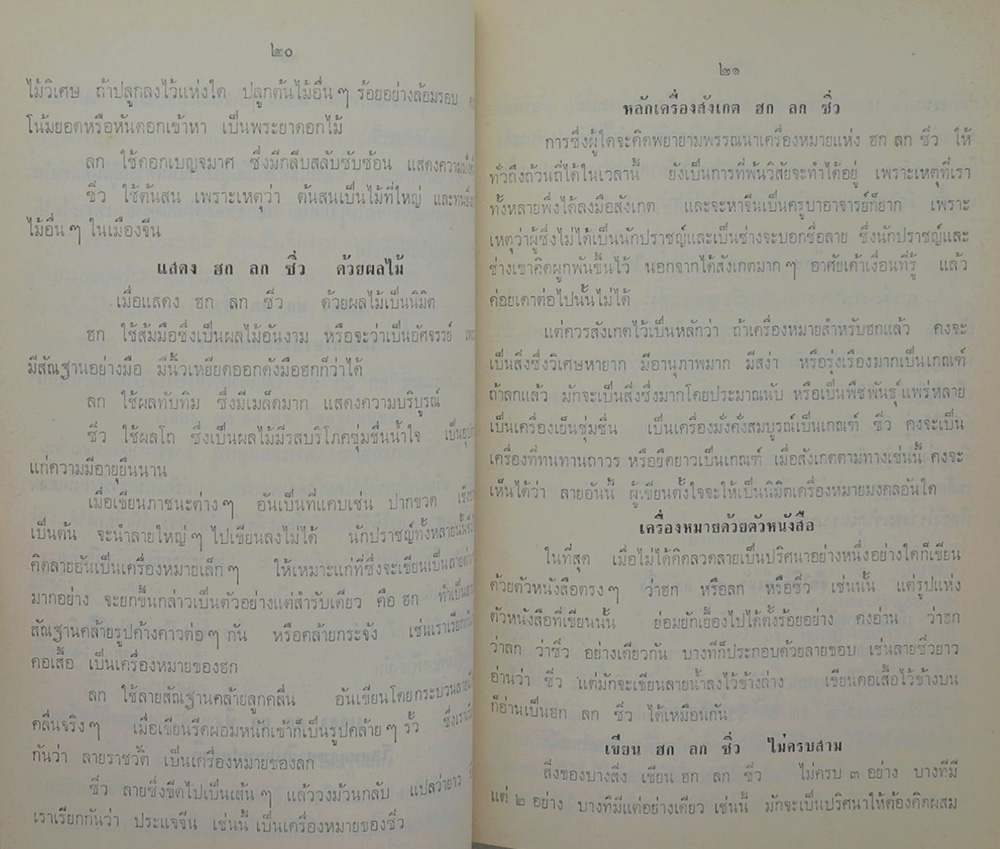 ตำนานเรื่องเครื่องโต๊ะและถ้วยปั้น