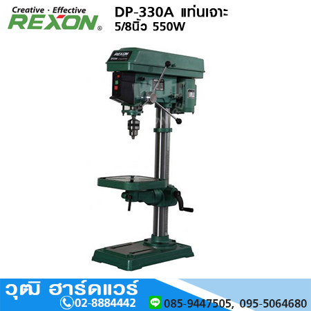 REXON DP-330A แท่นเจาะ 5/8นิ้ว 600W