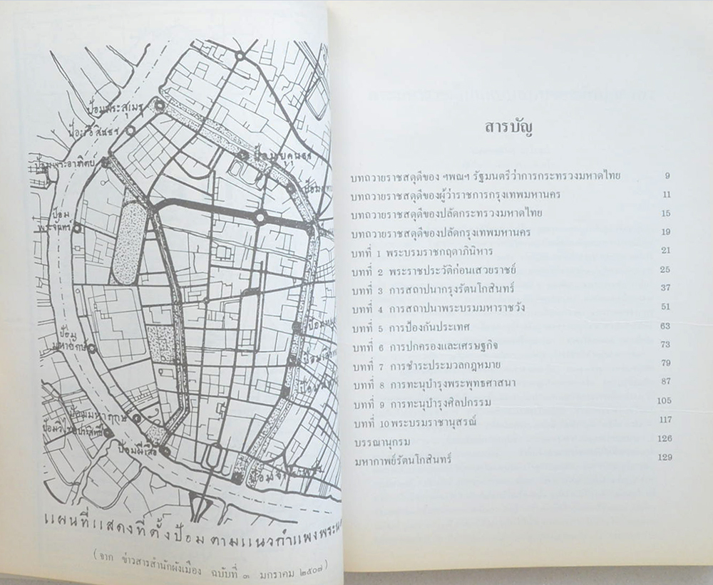 พระบาทสมเด็จพระพุทธยอดฟ้าจุฬาโลกมหาราช